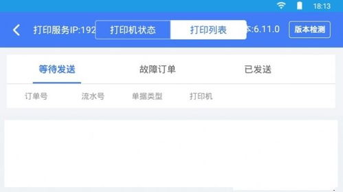 打印服務軟件下載 v6.11.0安卓版詳解